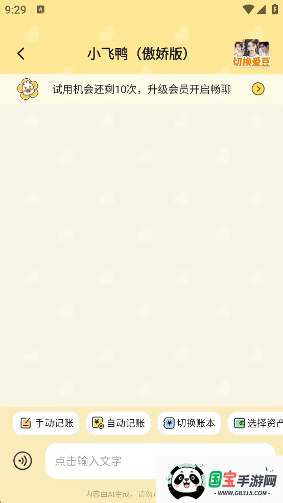 飞鸭AI记账(智能记账软件)v3.1.2 安卓版截图3