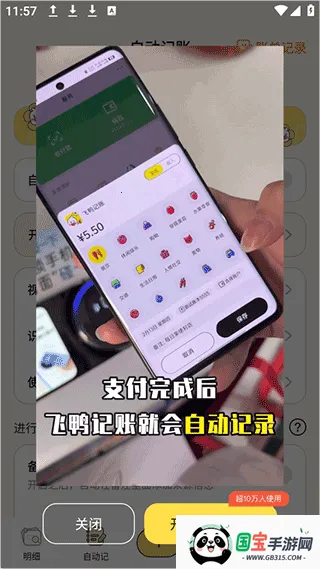 飞鸭AI记账(智能记账软件) 飞鸭AI记账(智能记账软件)