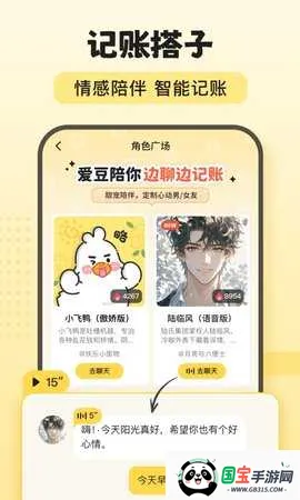 飞鸭AI记账(智能记账软件)v3.1.2 安卓版截图4