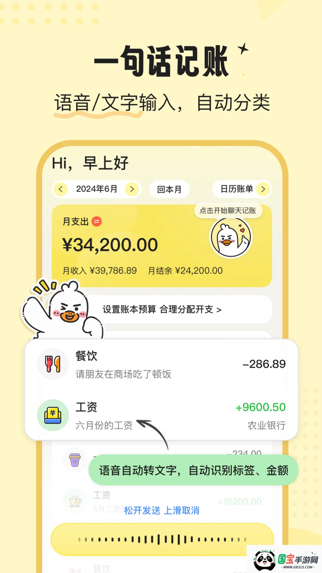 飞鸭AI记账(智能记账软件)v3.1.2 安卓版截图1