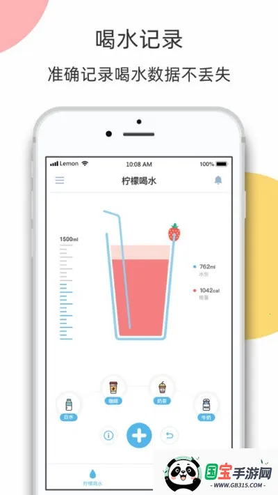 柠檬喝水最新手机版v5.7.0 安卓版截图0