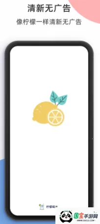 柠檬喝水最新手机版 柠檬喝水最新手机版