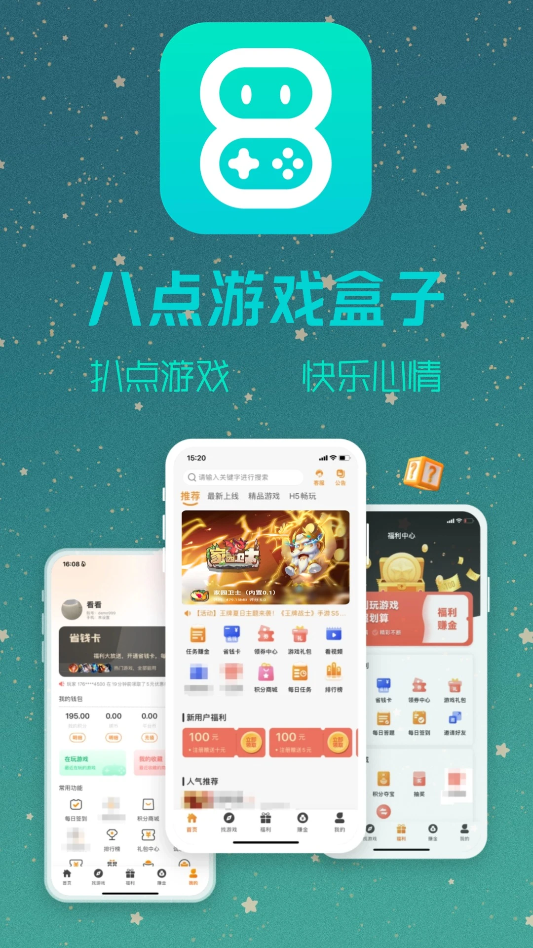 八点游戏盒2025官方正版v2.1-build20241031 手机版截图1