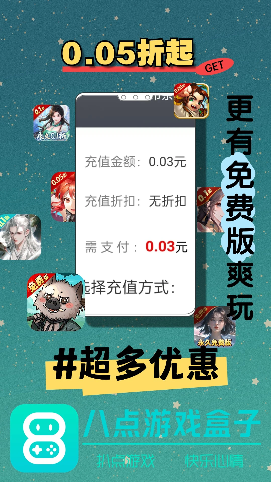 八点游戏盒2025官方正版v2.1-build20241031 手机版截图3