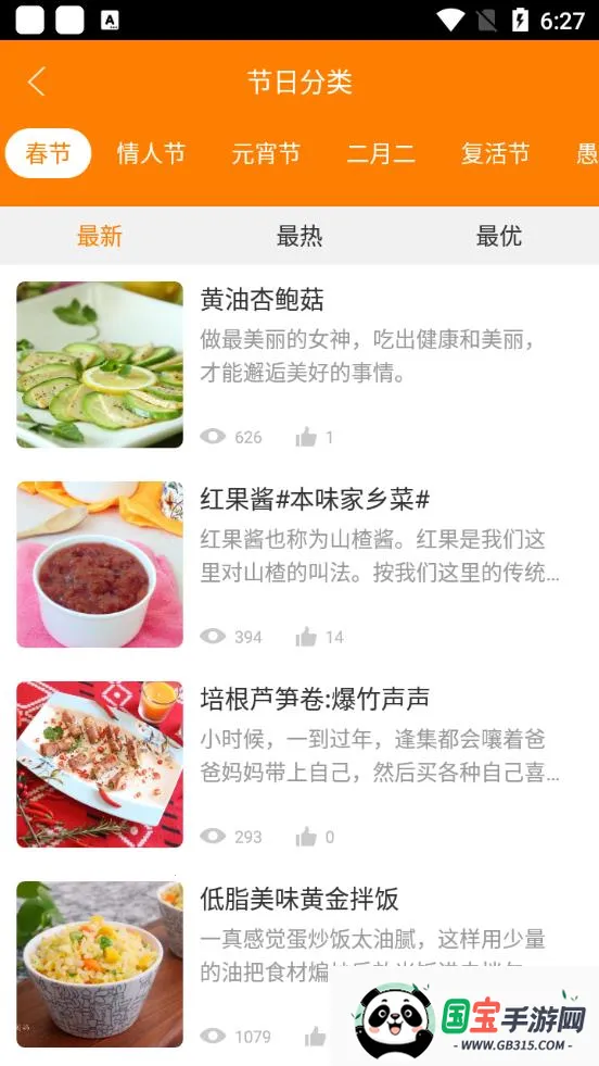 懒人食谱2025最新版本v5.0.3 手机版截图1