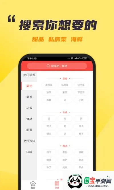 懒人食谱2025最新版本v5.0.3 手机版截图3
