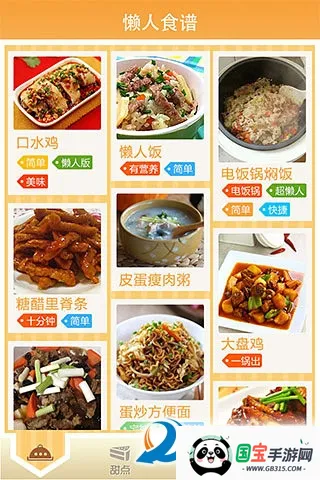 懒人食谱2025最新版本v5.0.3 手机版截图0