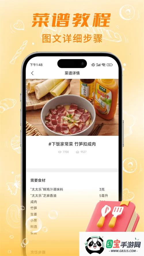 懒人食谱2025最新版本v5.0.3 手机版截图4