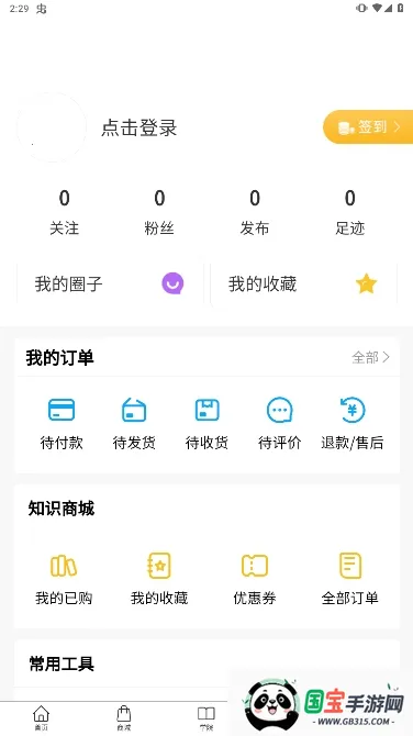 轻知识安卓版手机版v4.5.7 官方正版截图2