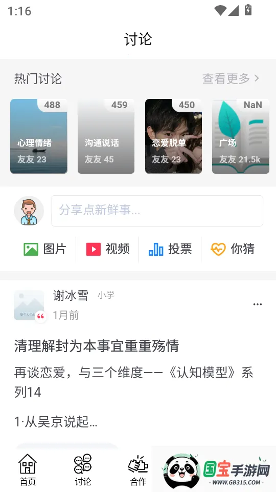 轻知识安卓版手机版 轻知识安卓版手机版