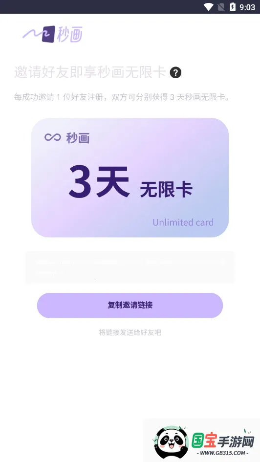 秒画趣拍最新手机版 秒画趣拍最新手机版