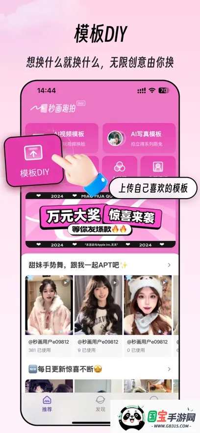 秒画趣拍最新手机版 秒画趣拍最新手机版