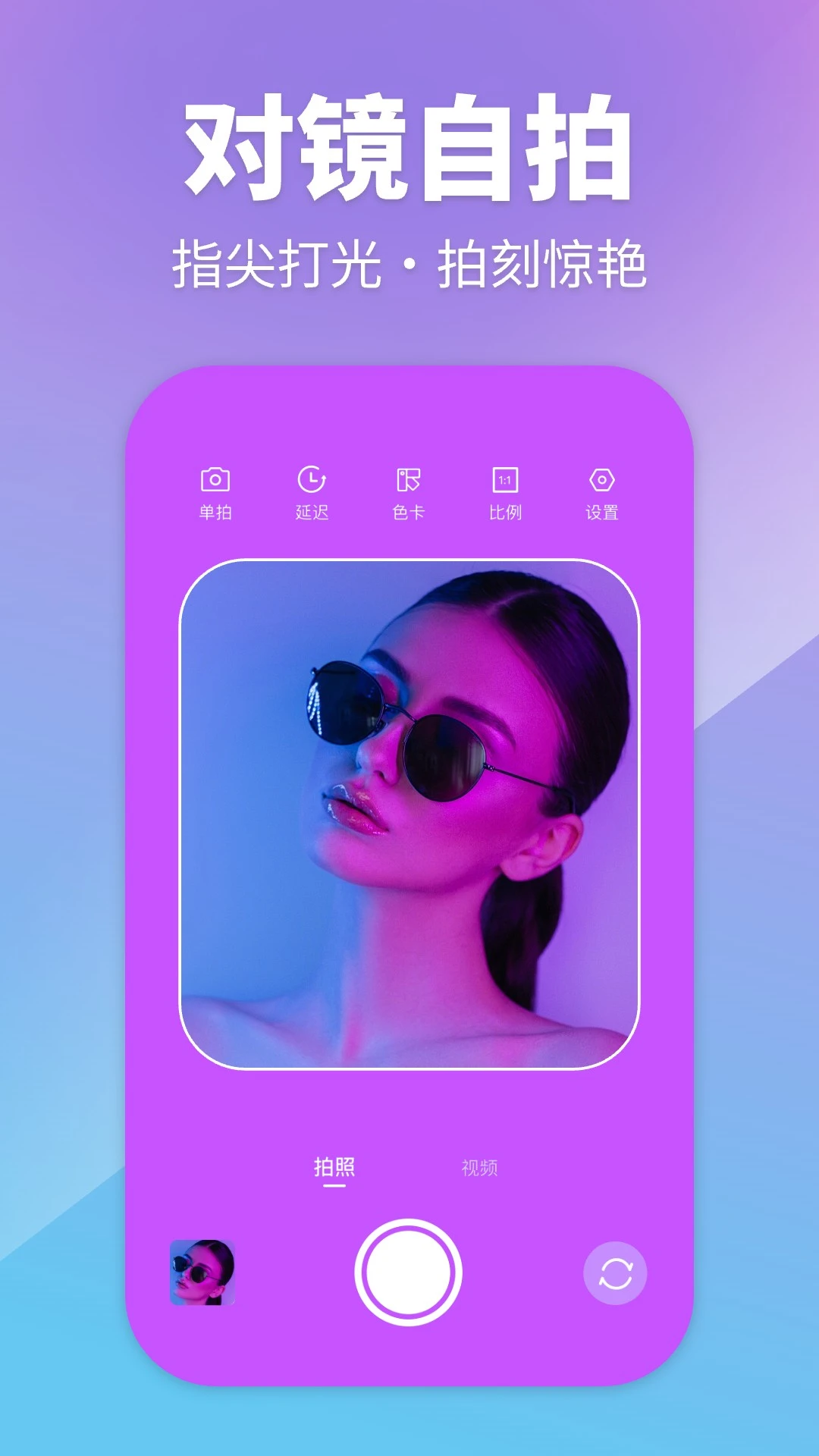 氛围补光灯(灯光调节软件)v1.0.2 安卓版截图4