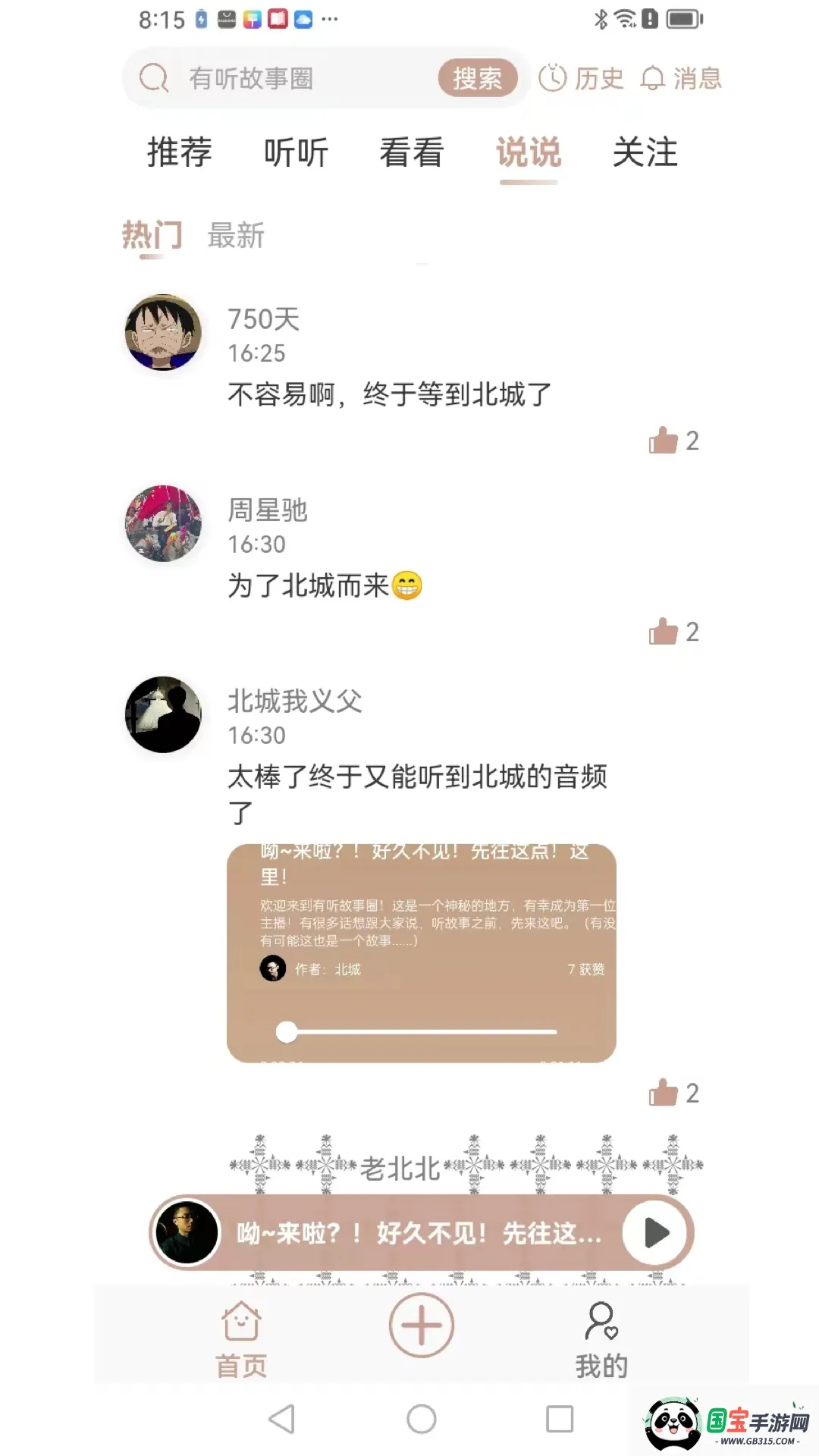 有听故事圈2025下载安装v1.2.7 安卓版截图0