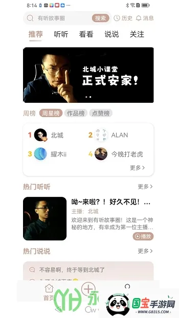 有听故事圈2025下载安装 有听故事圈2025下载安装