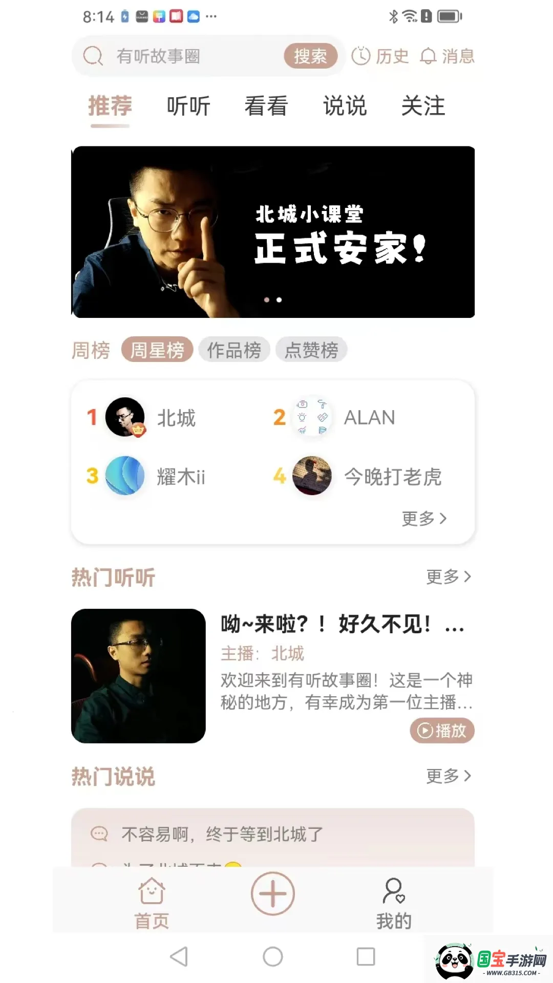 有听故事圈2025下载安装v1.2.7 安卓版截图1