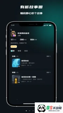 有听故事圈2025下载安装v1.2.7 安卓版截图4