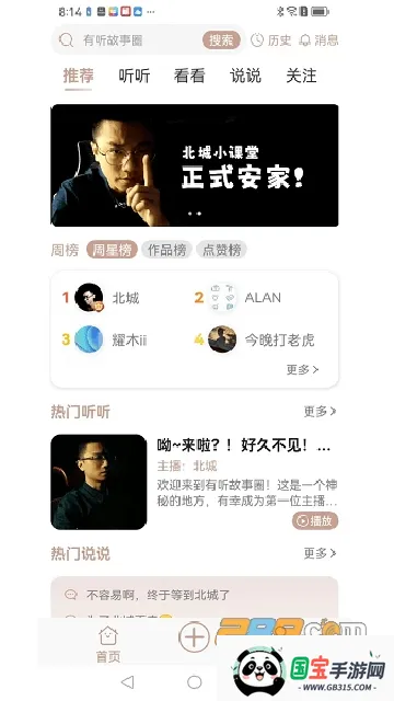 有听故事圈2025下载安装v1.2.7 安卓版截图3