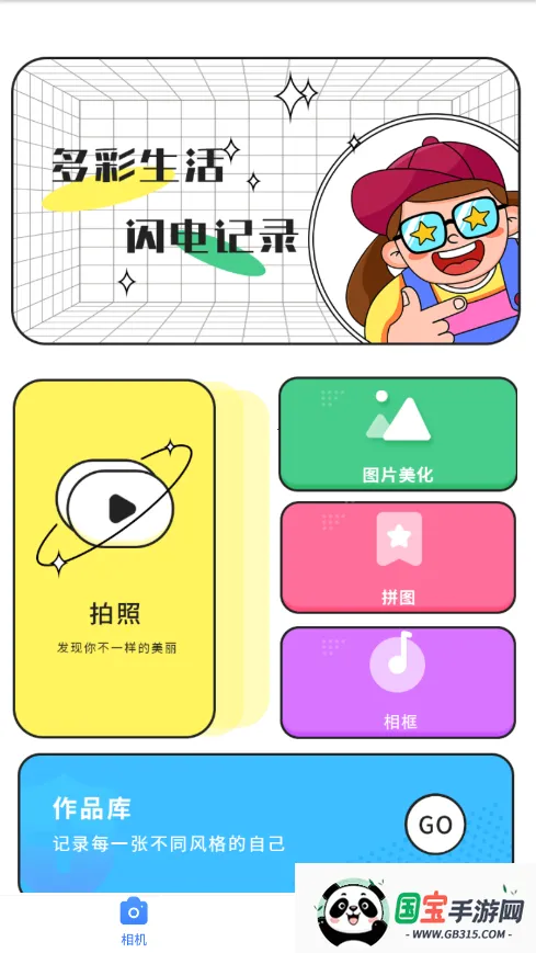 全能照相机(图像处理软件)v5.3.4 官方正版截图0