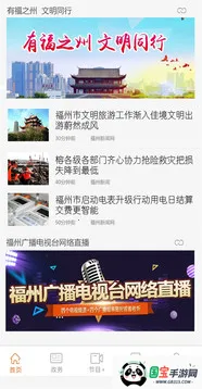 福视悦动安卓版手机版v2.5.1 官方正版截图0