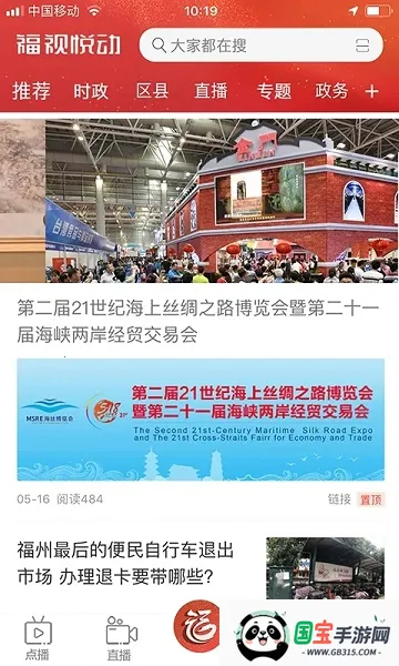 福视悦动安卓版手机版v2.5.1 官方正版截图1