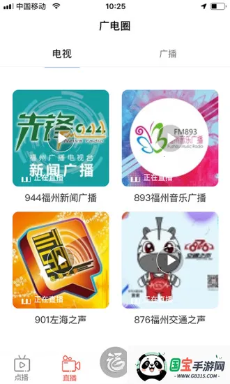 福视悦动安卓版手机版v2.5.1 官方正版截图3