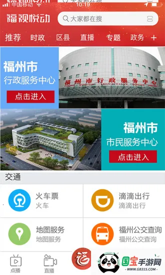 福视悦动安卓版手机版v2.5.1 官方正版截图4