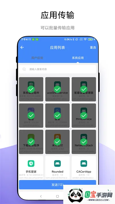 叮咚快传(安卓文件传输)V1.0.3 手机版截图4