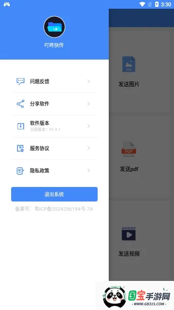 叮咚快传(安卓文件传输)V1.0.3 手机版截图1