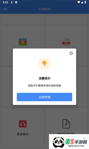 叮咚快传(安卓文件传输)V1.0.3 手机版截图0