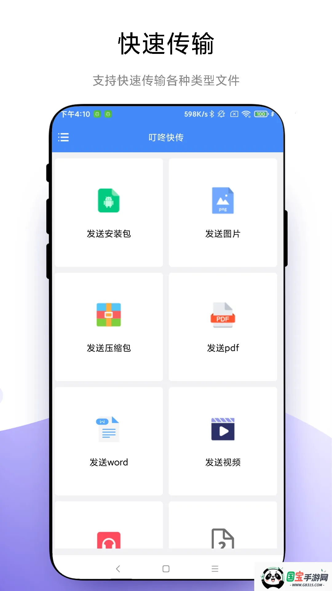 叮咚快传(安卓文件传输)V1.0.3 手机版截图3