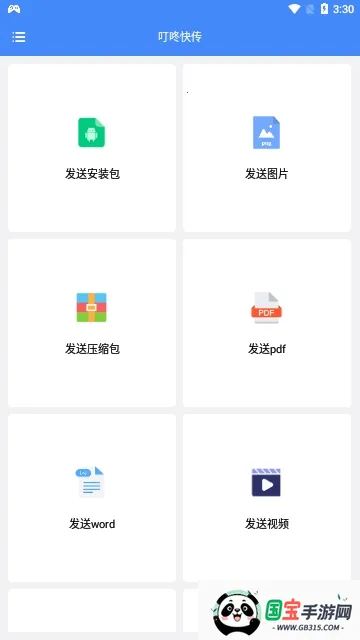 叮咚快传(安卓文件传输)V1.0.3 手机版截图2