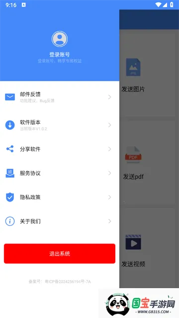 叮咚快传(安卓文件传输) 叮咚快传(安卓文件传输)