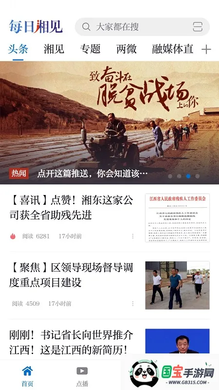 每日湘见(湘东综合服务台)v5.3.3 免费版截图3