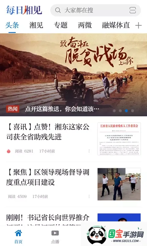 每日湘见(湘东综合服务台)v5.3.3 免费版截图2