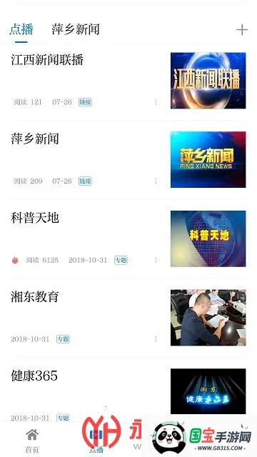 每日湘见(湘东综合服务台)v5.3.3 免费版截图1
