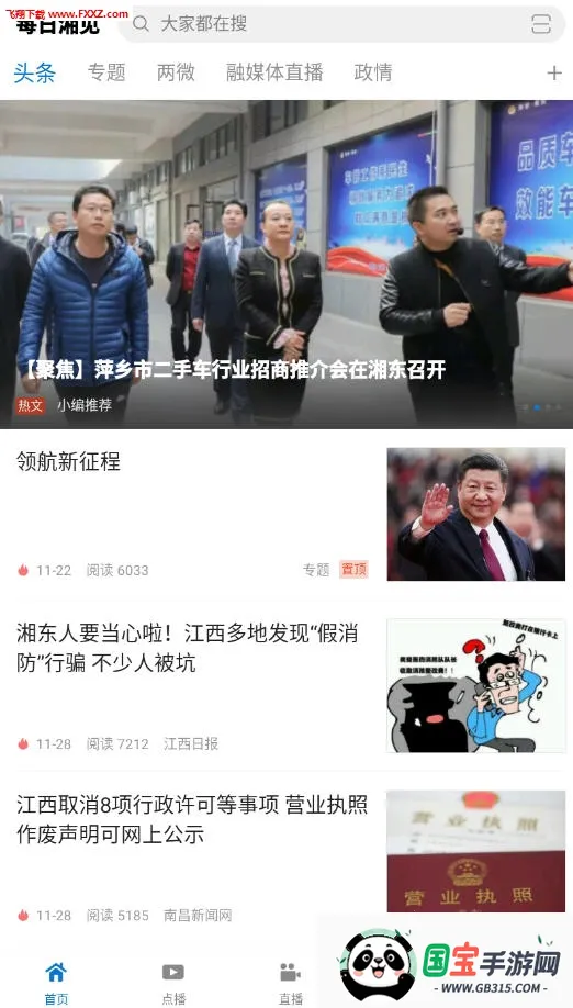 每日湘见(湘东综合服务台) 每日湘见(湘东综合服务台)