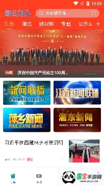 每日湘见(湘东综合服务台) 每日湘见(湘东综合服务台)