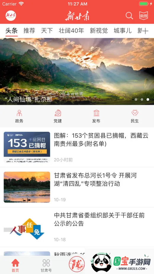 新甘肃2025官方最新版本v7.4.0 官方正版截图1