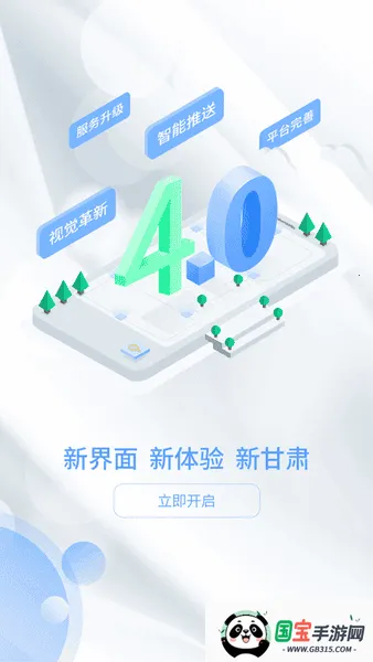 新甘肃2025官方最新版本v7.4.0 官方正版截图4