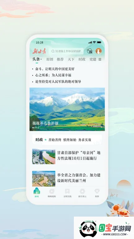 新甘肃2025官方最新版本v7.4.0 官方正版截图3