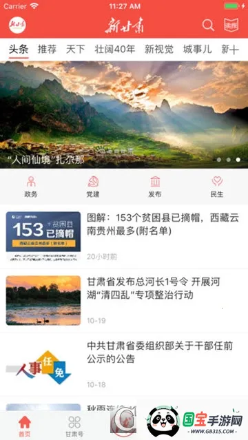 新甘肃2025官方最新版本 新甘肃2025官方最新版本