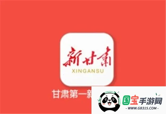 新甘肃2025官方最新版本 新甘肃2025官方最新版本