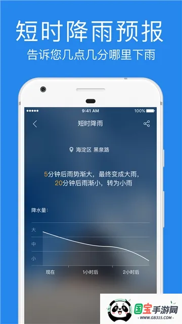 指尖实景天气(天气预测软件)截图0