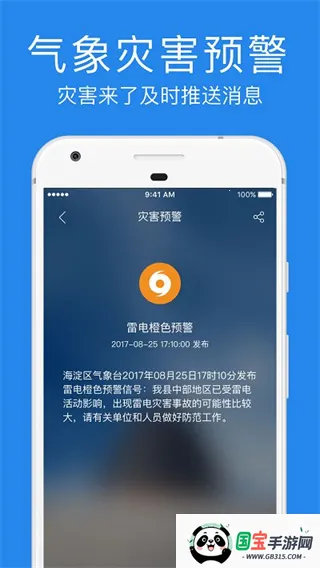 指尖实景天气(天气预测软件)截图2