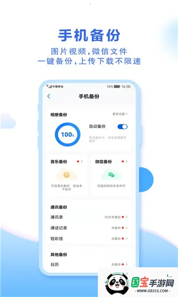 中国移动云盘2025下载安装vmCloud12.4.2 免费版截图0