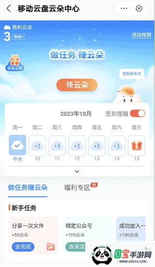 中国移动云盘2025下载安装 中国移动云盘2025下载安装