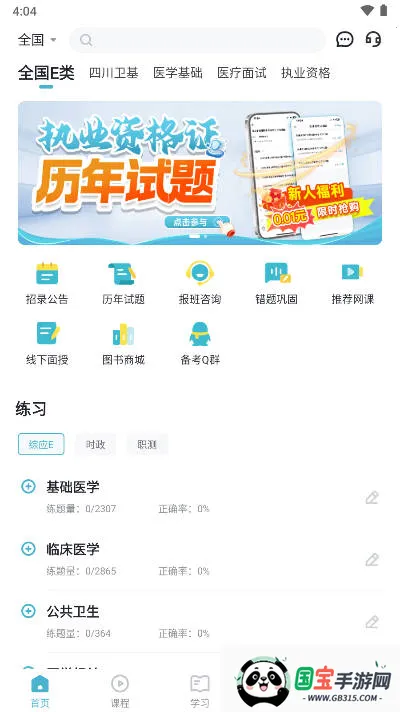 医岸2025官方正版v3.0.0.8 手机版截图1