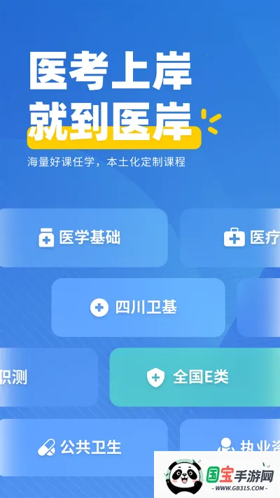 医岸2025官方正版v3.0.0.8 手机版截图4