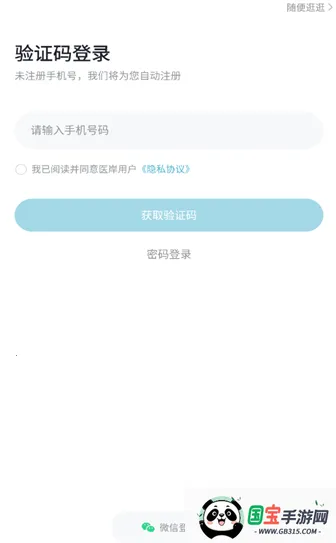 医岸2025官方正版 医岸2025官方正版